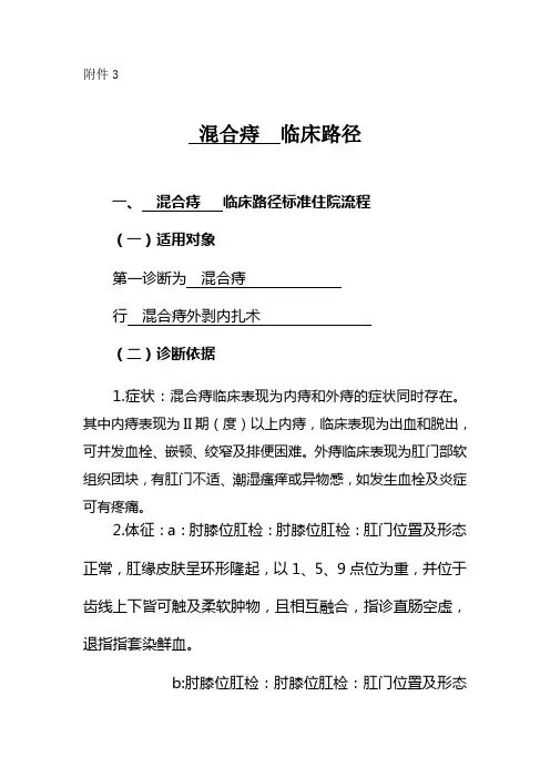 混合痔3-临床路径表