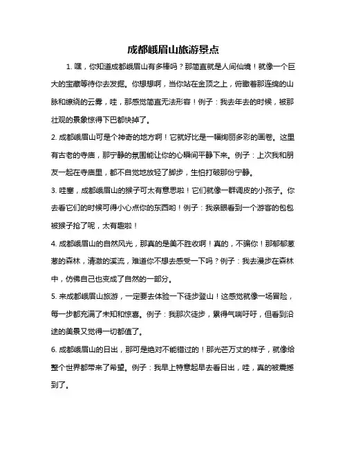 成都峨眉山旅游景点