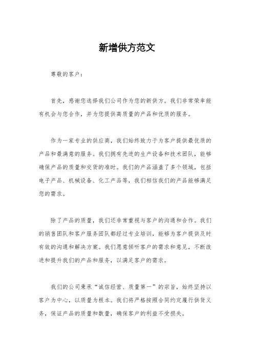 新增供方范文