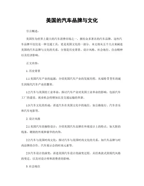 美国的汽车品牌与文化