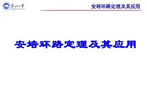 6. 安培环路定理及其应用