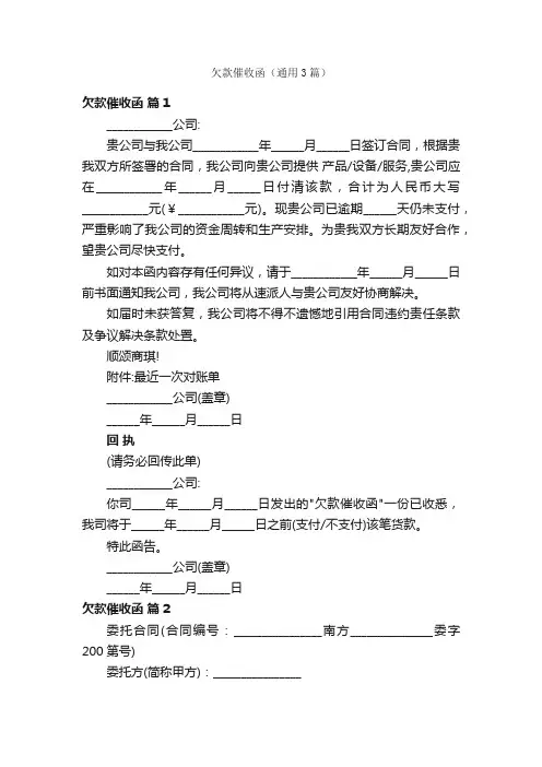 欠款催收函（通用3篇）