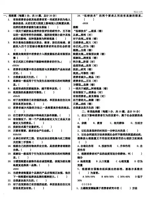 消费者行为学期末考试复习要点