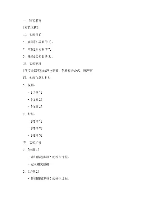 大学实验报告模板文档