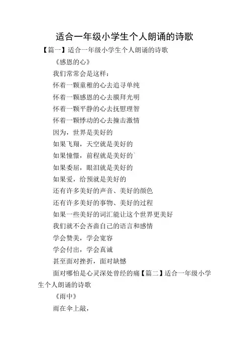 适合一年级小学生个人朗诵的诗歌