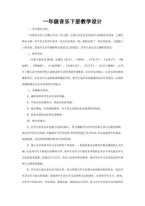人音版音乐一年级下册全册教案