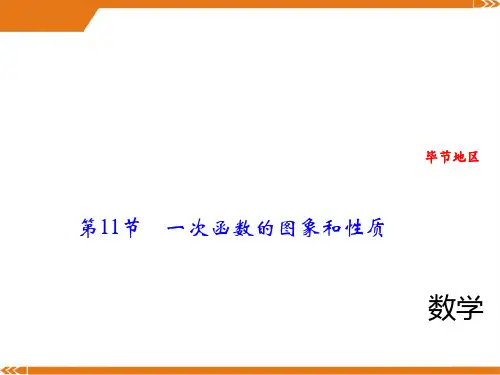 人教版数学九年级上册第11节 一次函数的图象和性质-课件