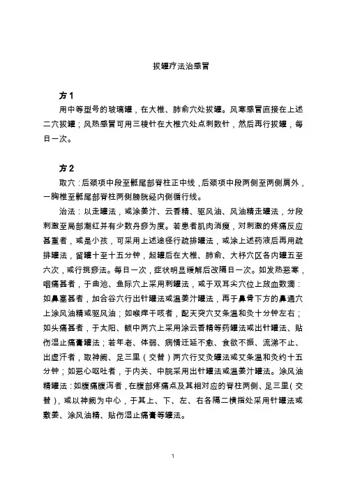 拔罐疗法治感冒