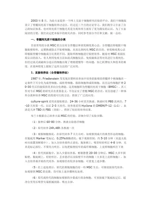 骨髓间充质干细胞总结
