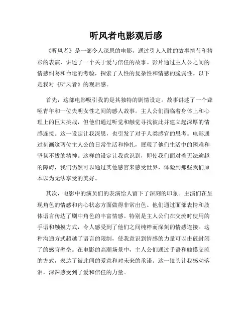 听风者电影观后感