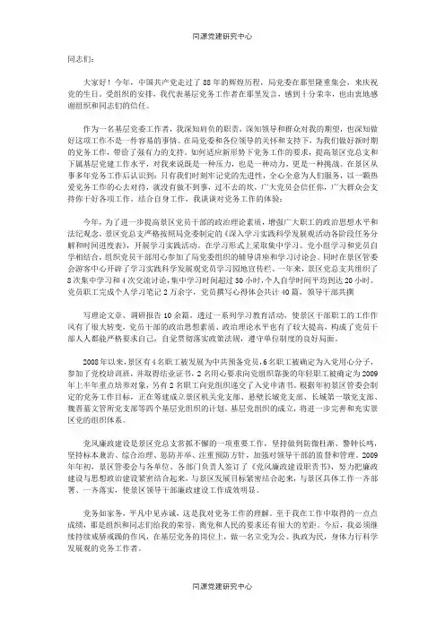 优秀党务工作者发言稿（基层党务工作者）3