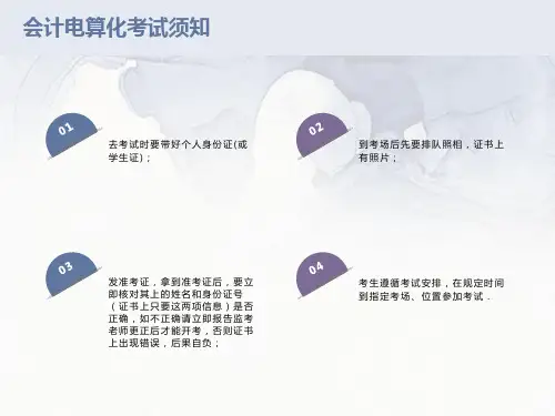 会计电算化考试流程
