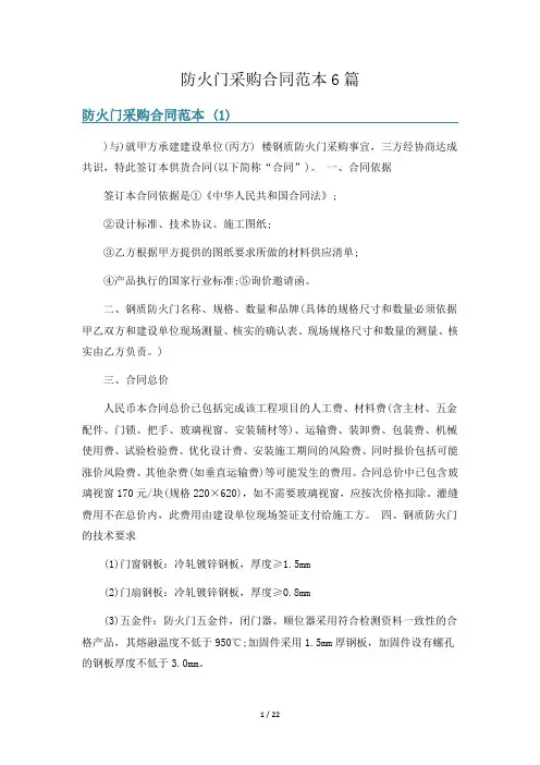 防火门采购合同范本6篇
