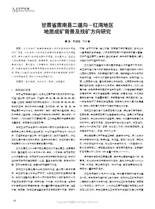 甘肃省肃南县二道沟—红湾地区地质成矿背景及找矿方向研究