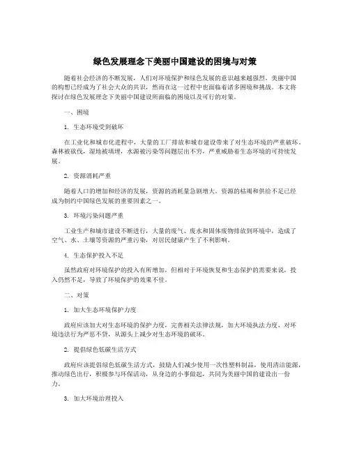 绿色发展理念下美丽中国建设的困境与对策