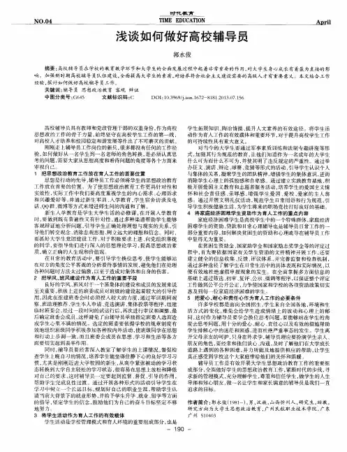 浅谈如何做好高校辅导员