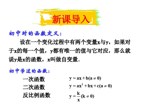 高一数学必修一课件1.2.1函数的概念