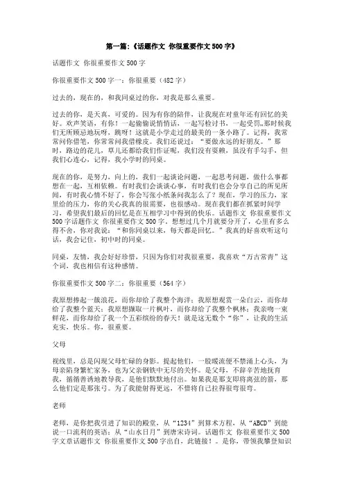 你对我很重要作文