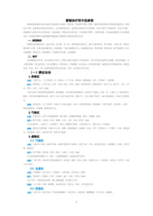 便秘治疗的中医妙招