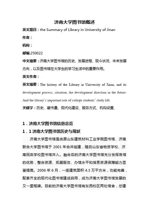 济南大学图书馆概述