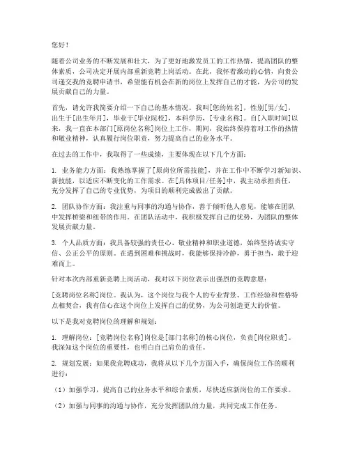 内部重新竞聘上岗申请书