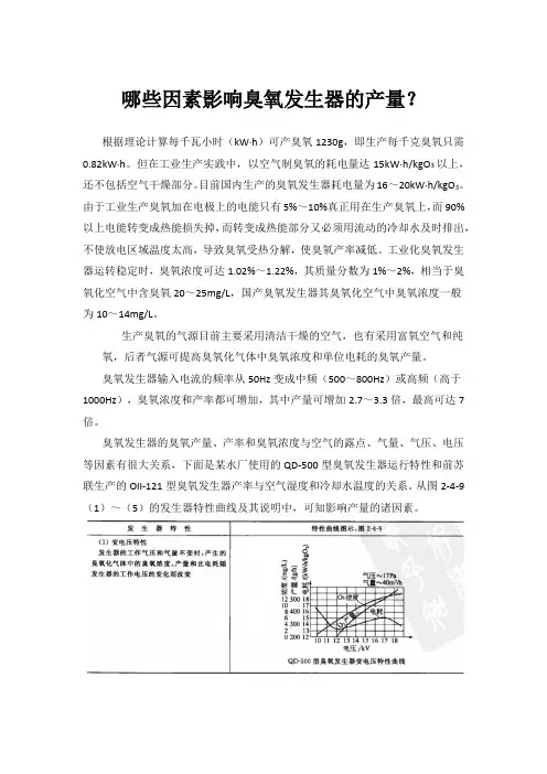 哪些因素影响臭氧发生器的产量