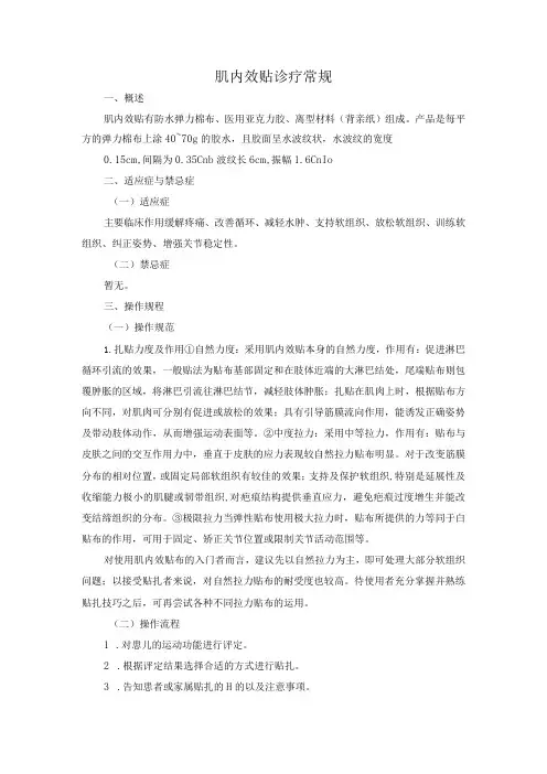 肌内效贴诊疗常规