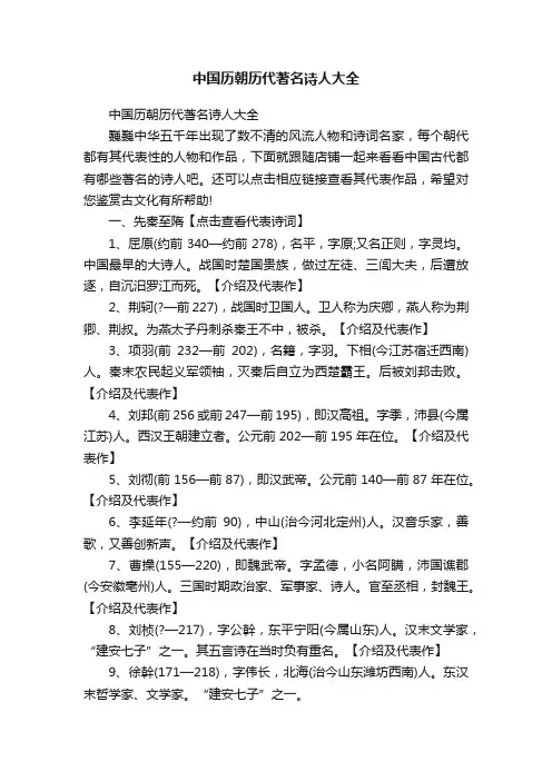 中国历朝历代著名诗人大全