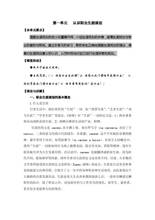 第一单元   认识职业生涯规划