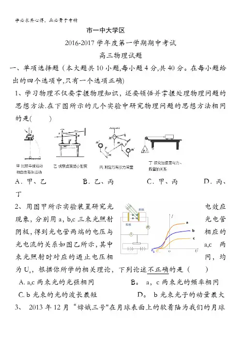 陕西省西安市第一中学2017届高三上学期期中考试物理试题 含答案