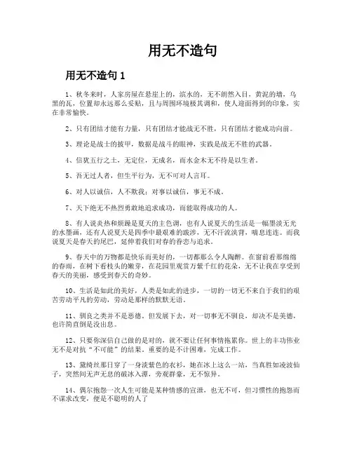 用无不造句