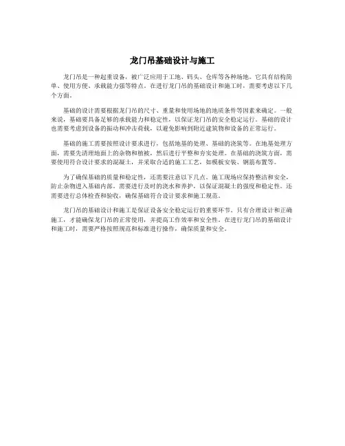 龙门吊基础设计与施工