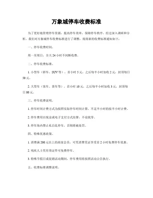 万象城停车收费标准