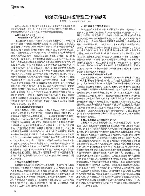 加强农信社内控管理工作的思考