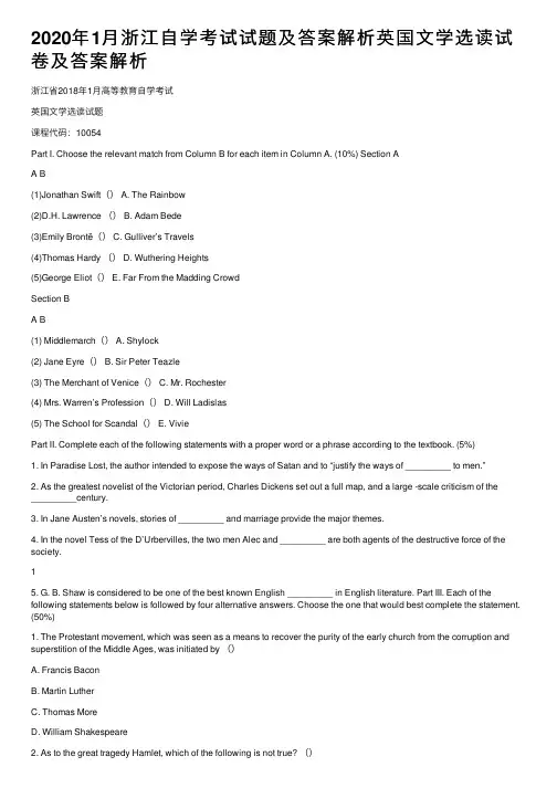 2020年1月浙江自学考试试题及答案解析英国文学选读试卷及答案解析