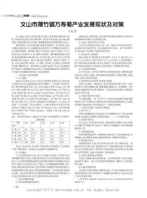 文山市薄竹镇万寿菊产业发展现状及对策