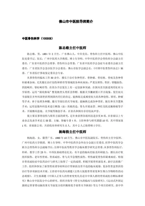 佛山市中医院导师简介