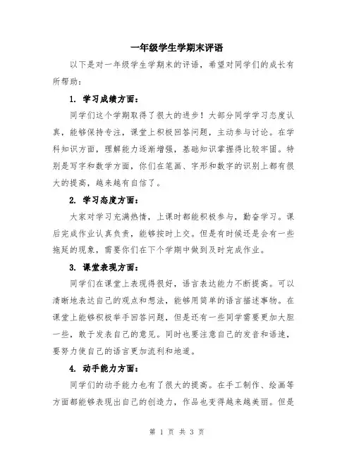 一年级学生学期末评语