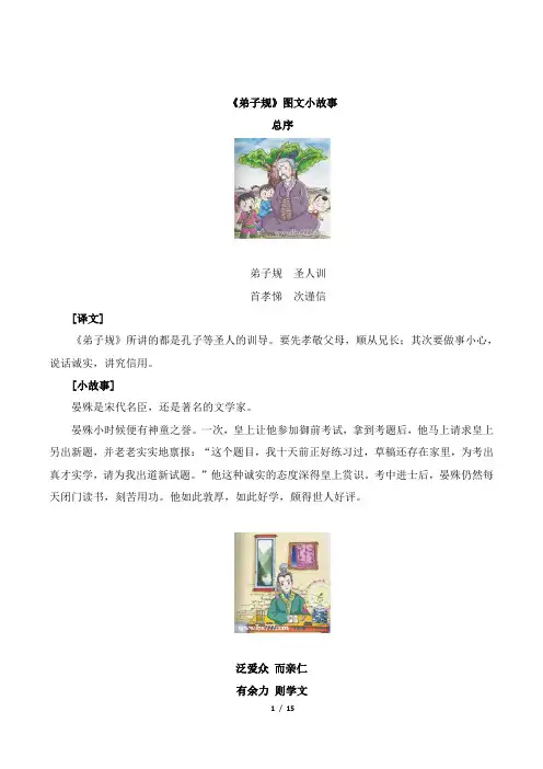 图文释义：《弟子规》小故事