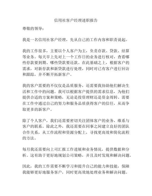 信用社客户经理述职报告