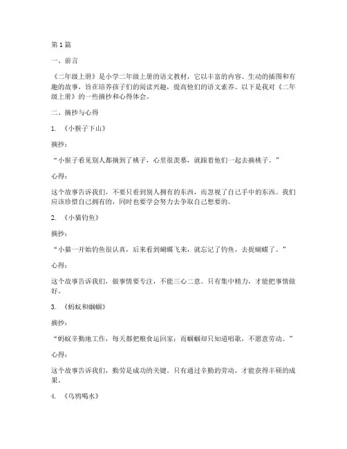 二年级上册读书笔记摘抄本能打印(3篇)