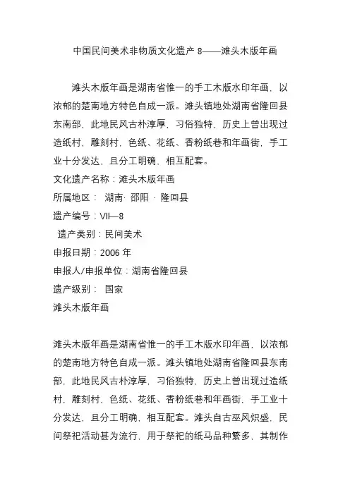 中国民间美术非物质文化遗产8滩头木版年画