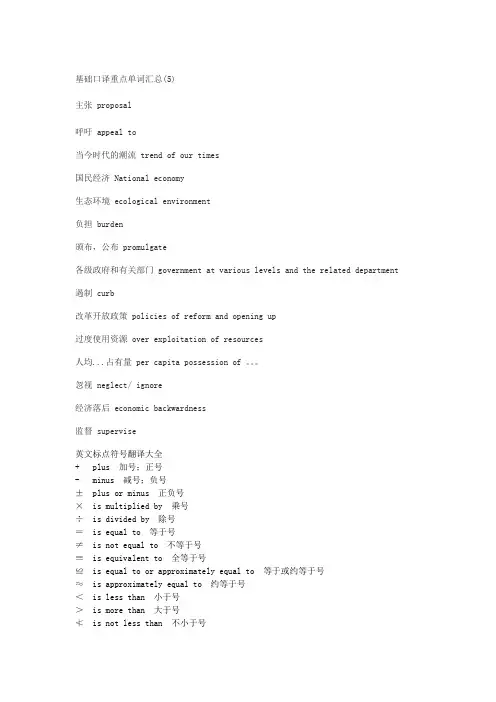 英文标点符号翻译大全