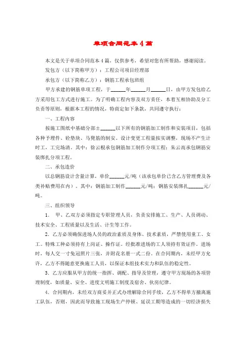 单项合同范本4篇
