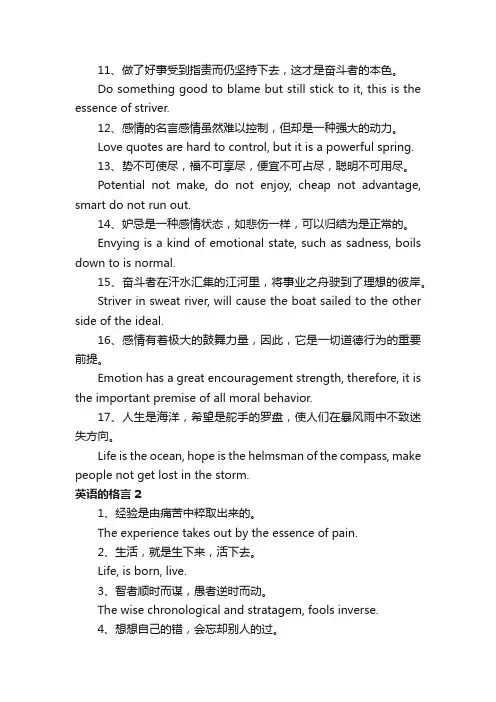 英语的格言（通用5篇）