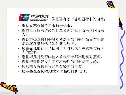 银行卡知识培训总课件PPT
