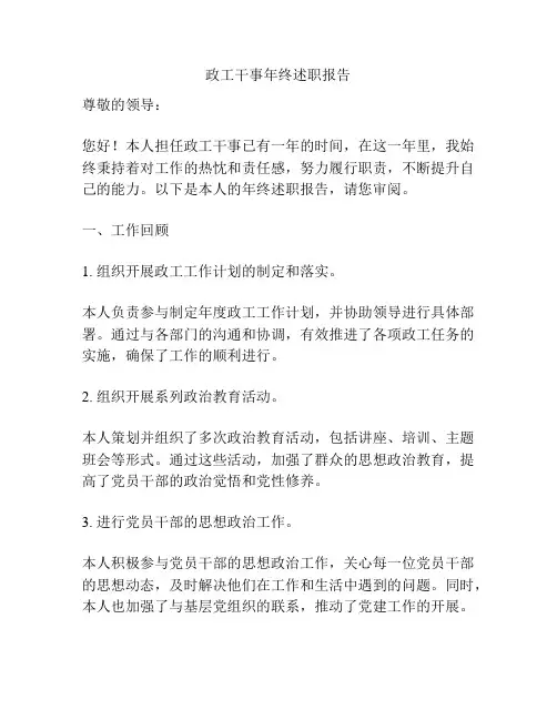 政工干事年终述职报告
