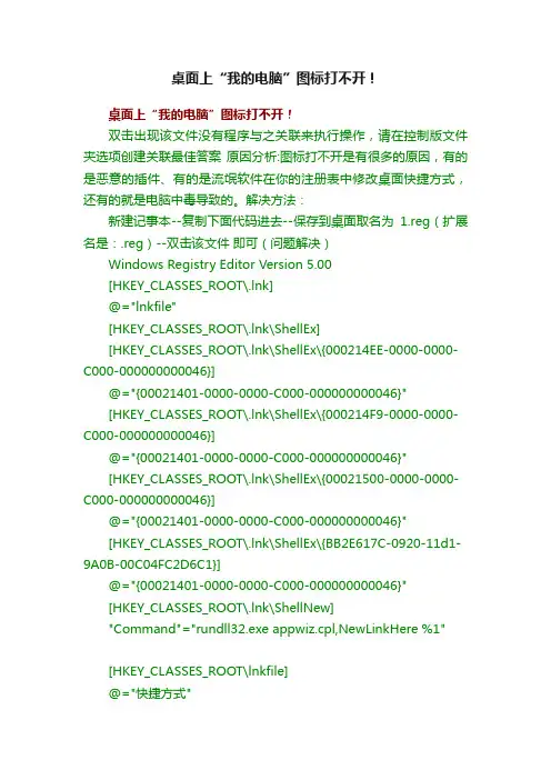 桌面上“我的电脑”图标打不开！