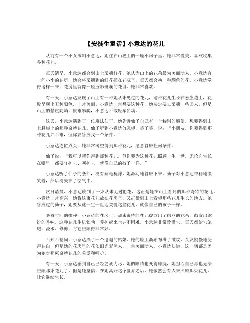 【安徒生童话】小意达的花儿