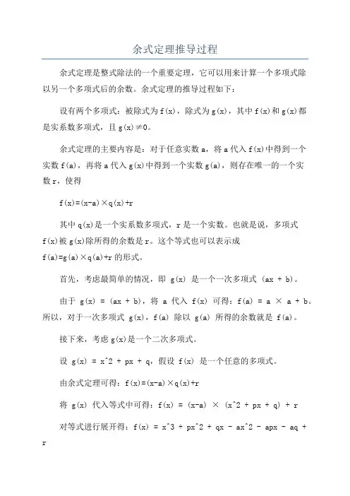 余式定理推导过程